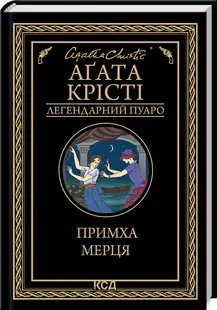 Примха мерця