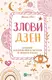 Злови дзен. Щоденник для вправляння в мистецтві не зважати ні на що - 1