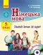 Deutsch lernen ist super! 5(5) Підручник з нім.мови + Аудіодиск Нова програма - 1