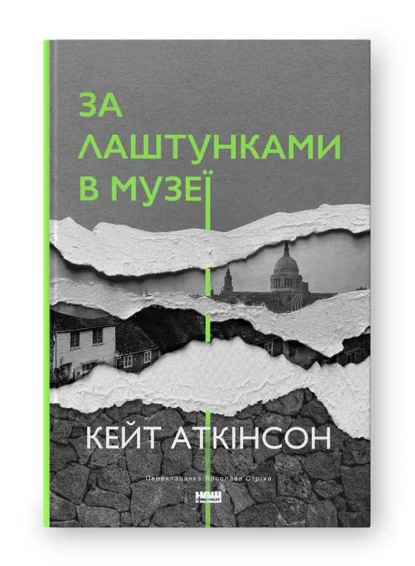 За лаштунками в музеї