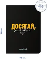 Блокнот "Досягай!" чорний - 1