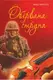 Обірвана струна - 1