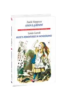 Аліса в Дивокраї / Alice’s Adventures in Wonderland (м) - 1