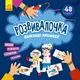 Розвивалочка. Важливі професії (У) - 1