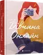 Дівчина онлайн. Книга № 03. Соло - 1
