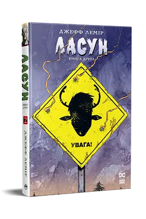 Ласун. Книга 2