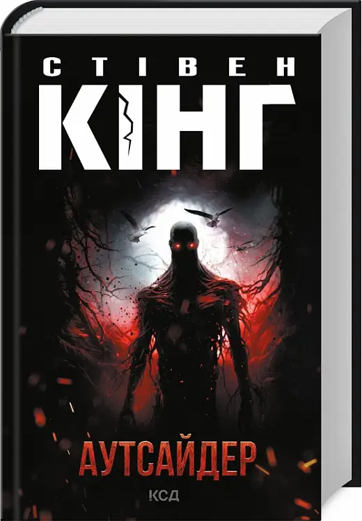 Голлі Гібні. Книга 01. Аутсайдер