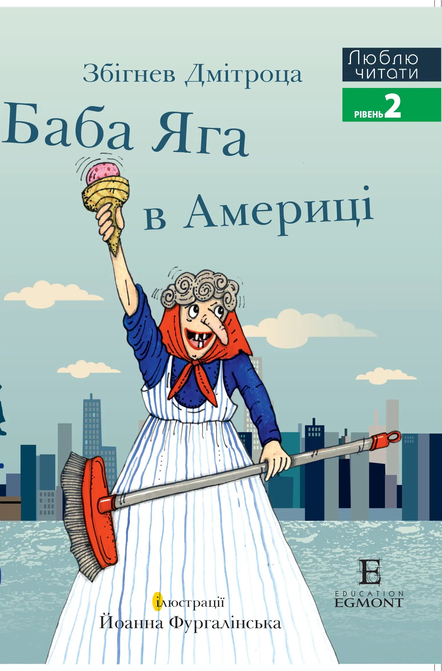 Баба яга в Америці