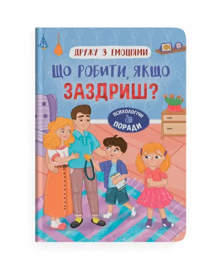 Дружу з емоціями. Що робити, якщо заздриш?