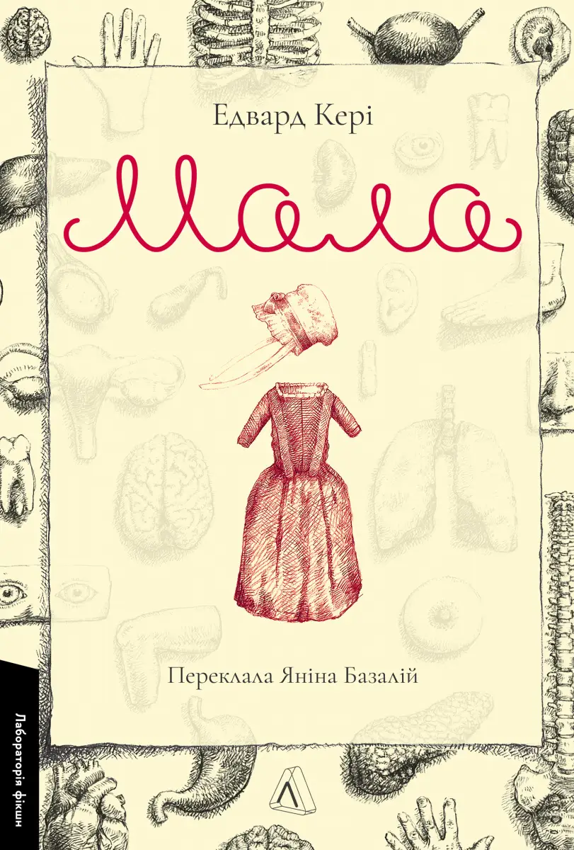 Мала (тверда обкладинка)