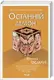 Останній демон. Книга 4 - 1