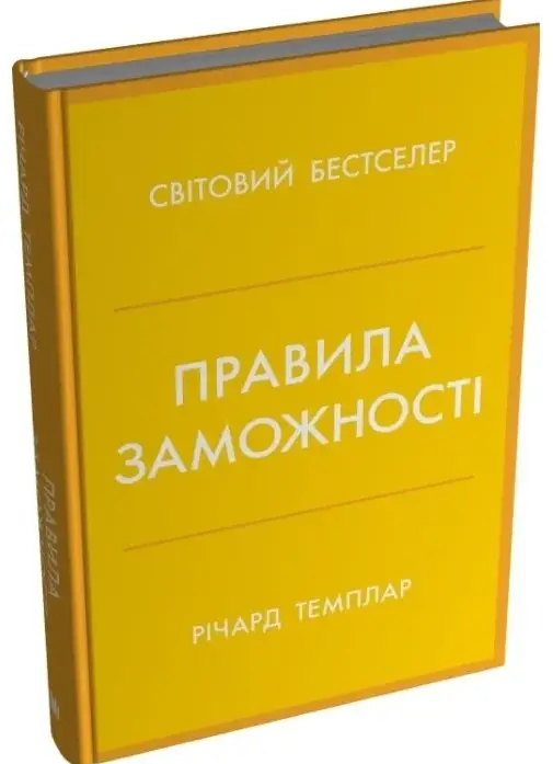 Правила заможності
