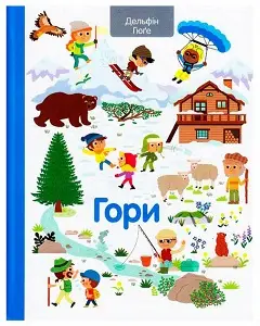 Гори