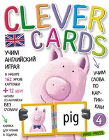 Учим английский играя. Уровень 4.(набор карточек+книга) - 1
