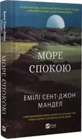 Море Спокою - 1