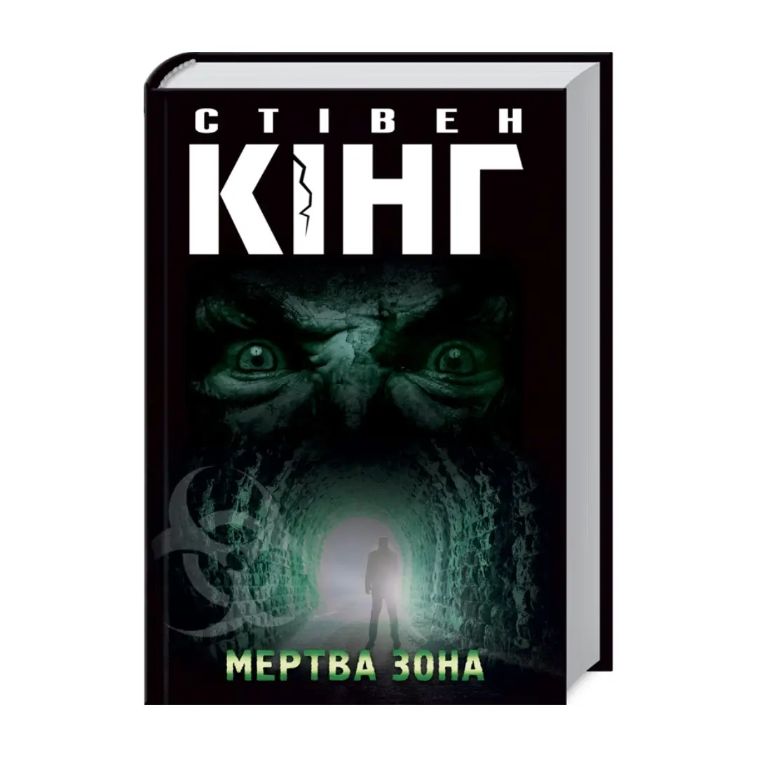 Мертва зона