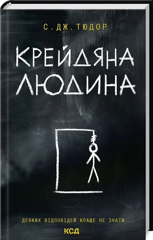 Крейдяна Людина