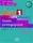 Amis et compagnie 1 Guide pedagogique - 1