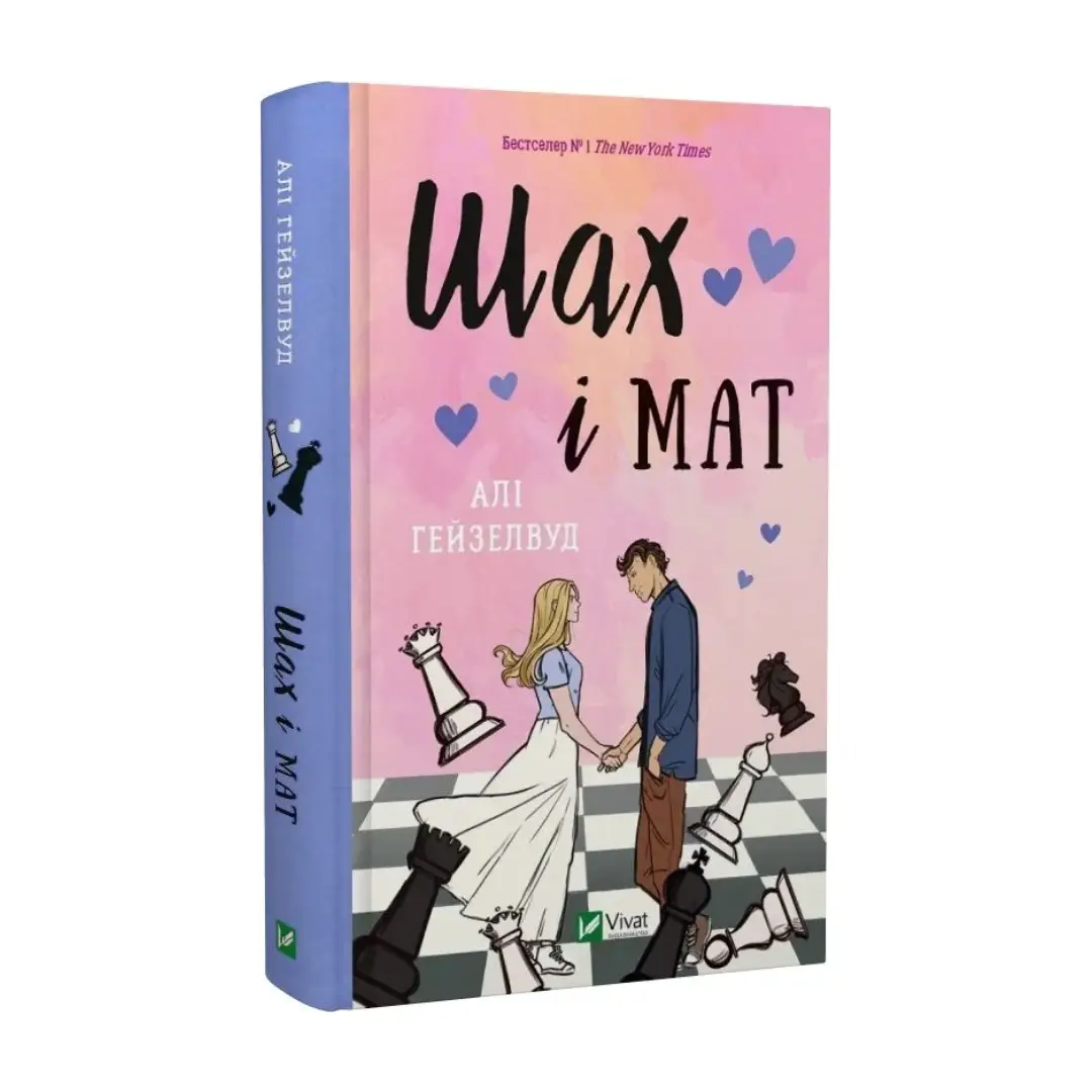 Шах і мат