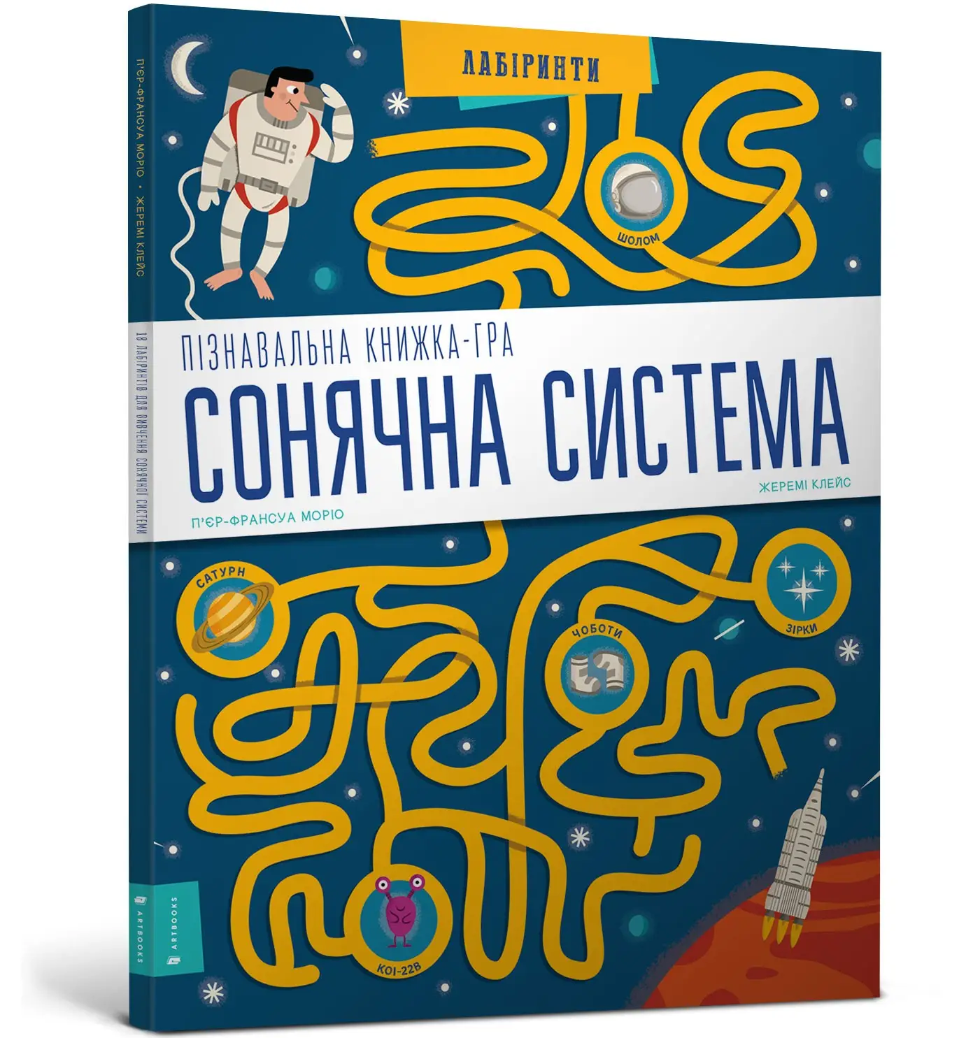 Пізнавальна книжка-гра: Сонячна система