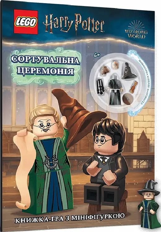 LEGO® Гаррі Поттер. Сортувальна церемонія