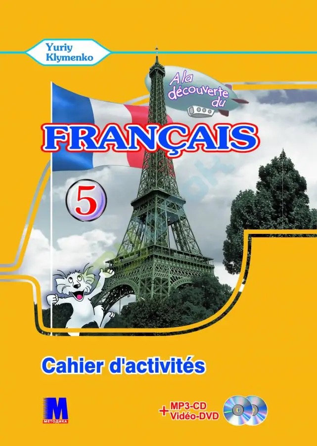 A la decouverte du francais 5 Робочий зошит