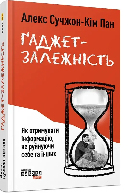 PROme: Ґаджет-залежність