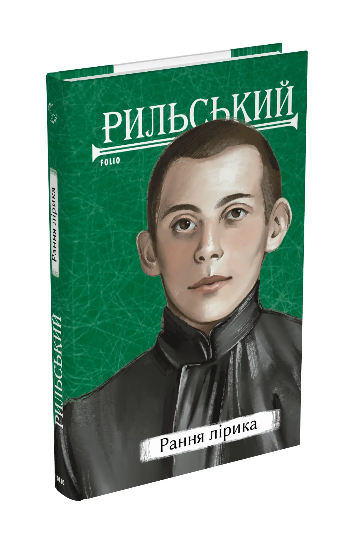 Рильський. Рання лірика