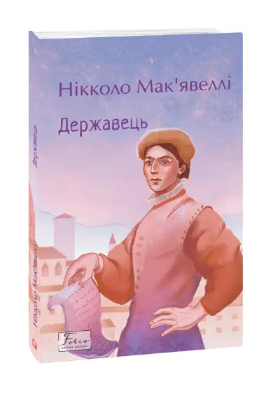 Державець
