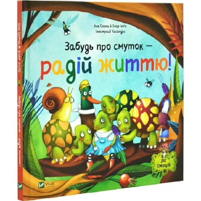 Забудь про смуток - радій життю! Книга 2