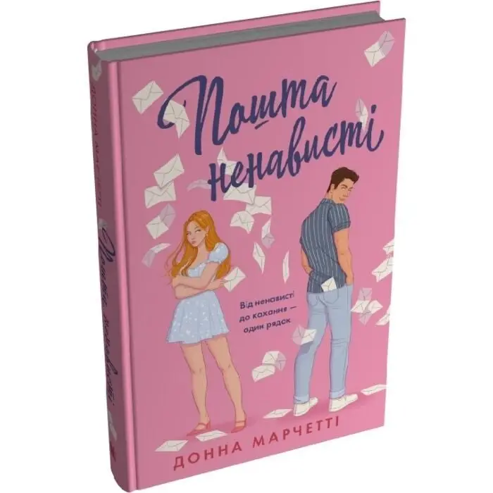 Пошта ненависті
