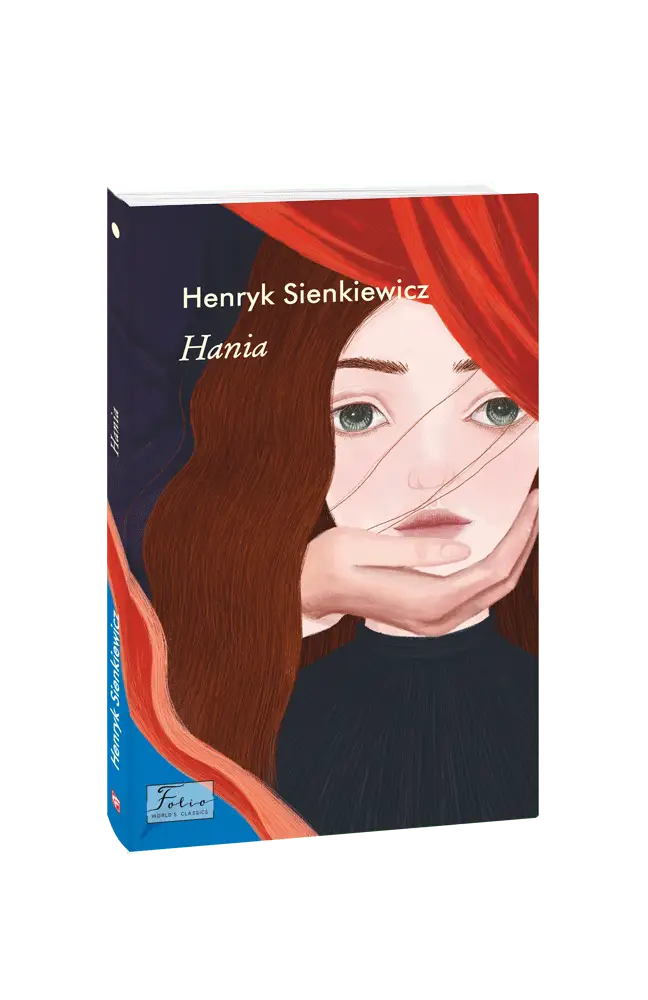 Hania (Ганя)