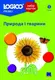 LOGICO PRIMO Природа і тварини - 1
