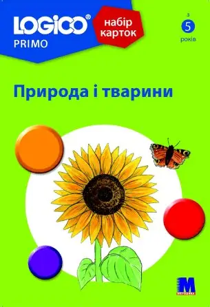 LOGICO PRIMO Природа і тварини