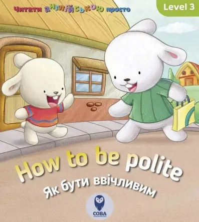 How to be polite. Як бути ввічливим