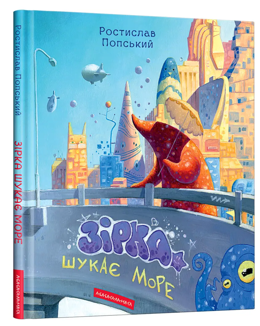 Зірка шукає море