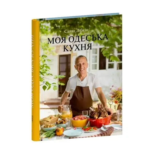 Моя одеська кухня