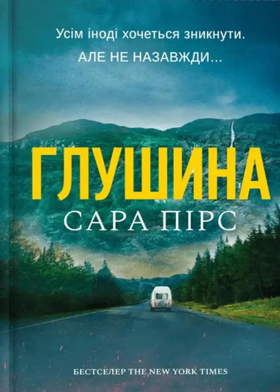 Глушина. Книга 3