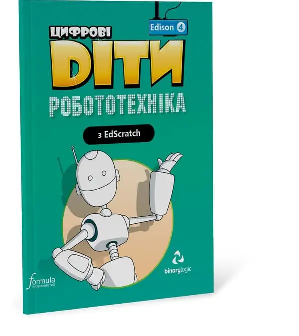 Цифрові Діти. Робототехніка Edison 4