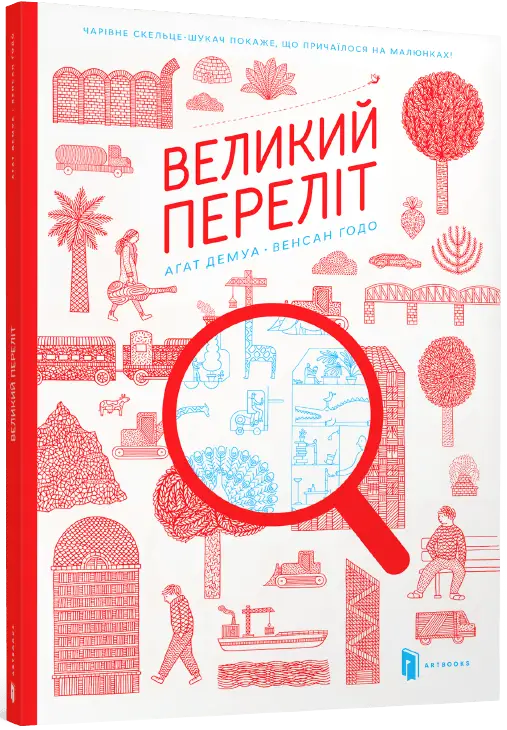 Великий переліт