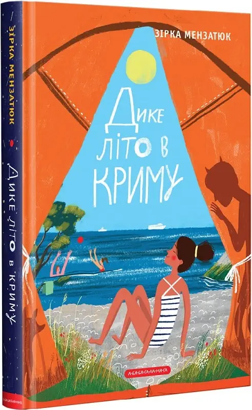 Дике літо в Криму