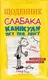 Щоденник слабака. Книга 04. Канікули псу під хвіст - 1