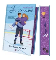 За сіткою. Книга 1 (ілюстрований зріз)