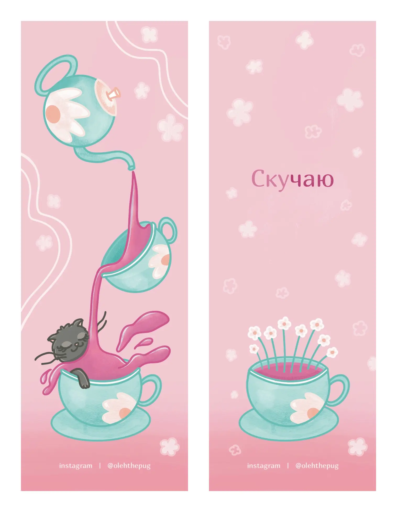 Закладка "Скучаю"
