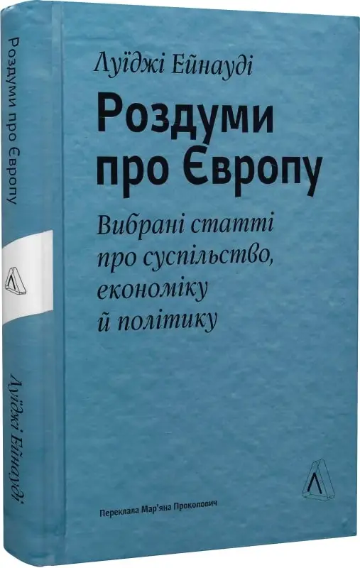 Роздуми про Європу. Вибрані статті про суспільство,...