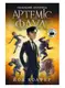 Артеміс Фаул. Книга 1 (у) - 1