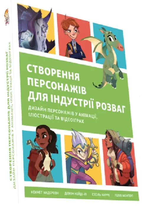 Створення персонажів для індустрії розваг