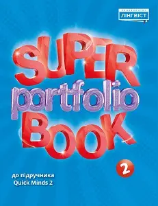 Super Portfolio Book НУШ 2