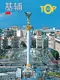 Фотоальбом "Киев TOP10" кит. - 1