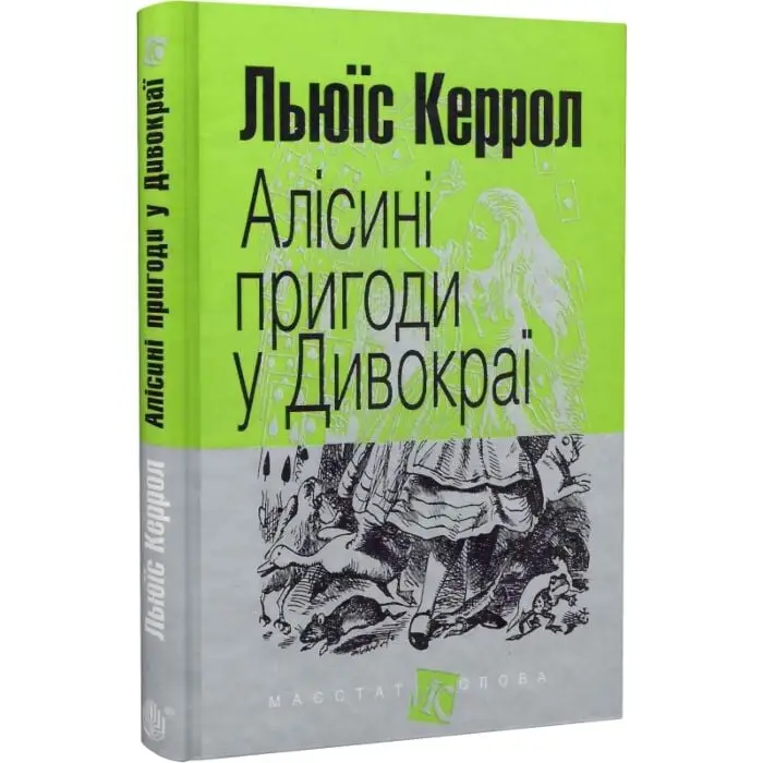 Алісині пригоди у Дивокраї